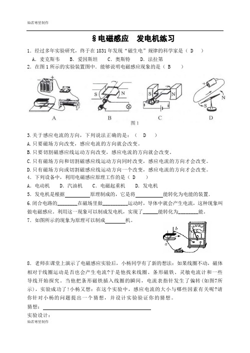 苏科版九年级物理下册16.5电磁感应发电机练习