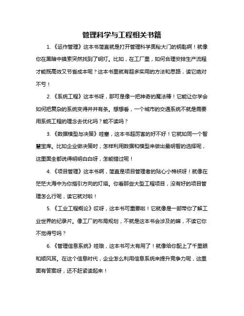 管理科学与工程相关书籍