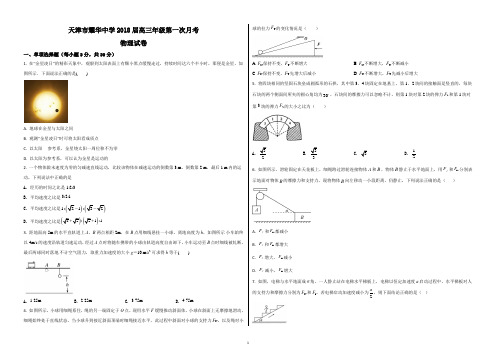 【全国百强校】天津市和平区耀华中学2018届高三10月月考物理试题(精品解析)