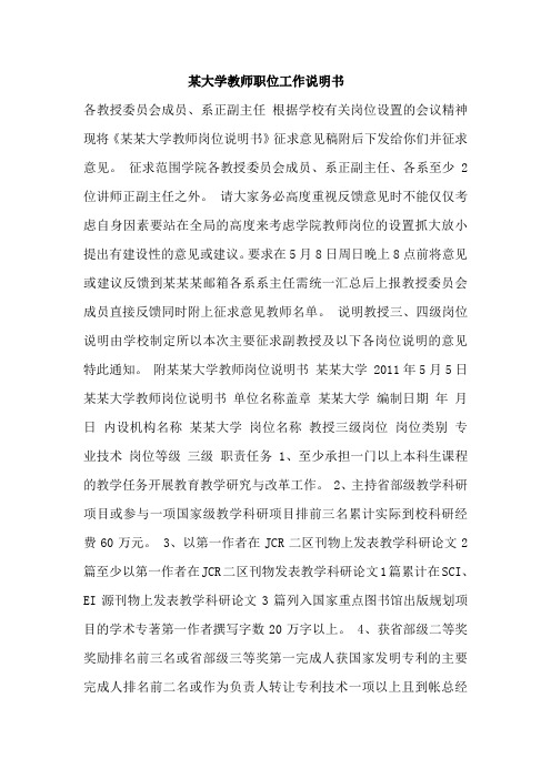 某大学教师职位工作说明书