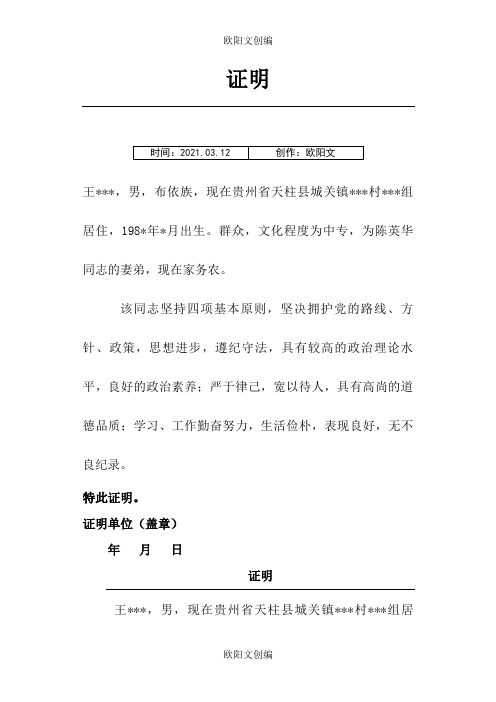 入党亲属证明材料(范文)之欧阳文创编