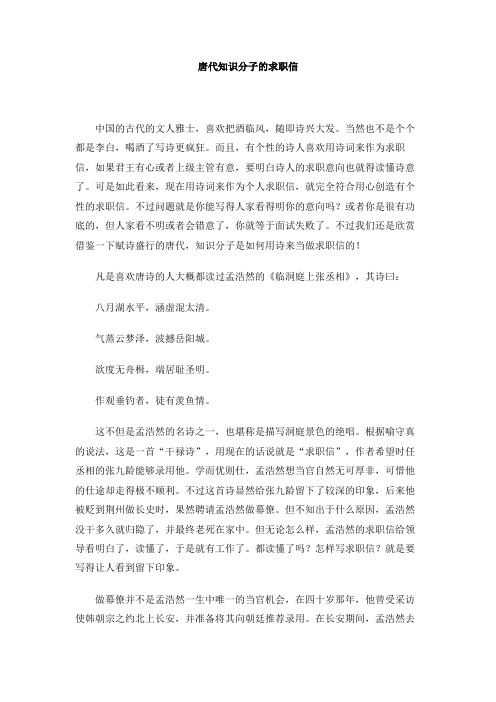 唐代知识分子的求职信