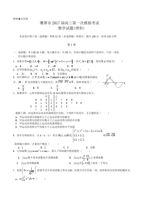 2017届高三一模数学(理)无答案word版