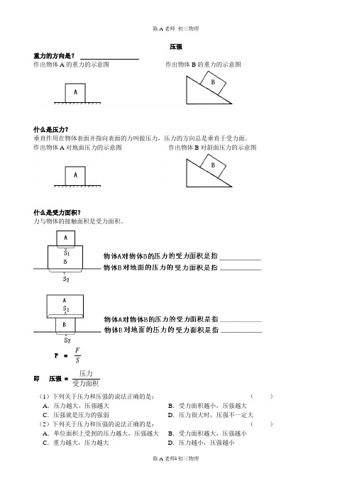 黄浦新王牌 暑假前瞻预习辅导班 初三物理讲义 陈A老师