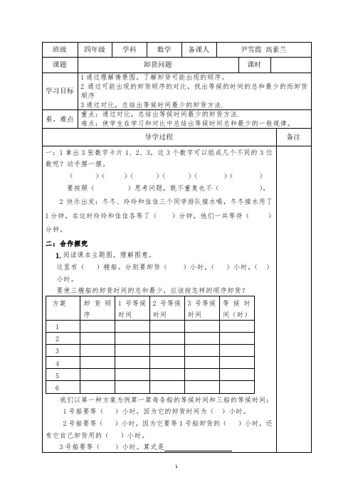 小学四年级上册数学第七单元数学广角卸货问题