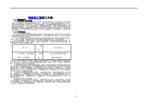 商业办公楼工程钢结构施工方案