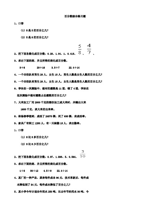 百分数的应用练习题1