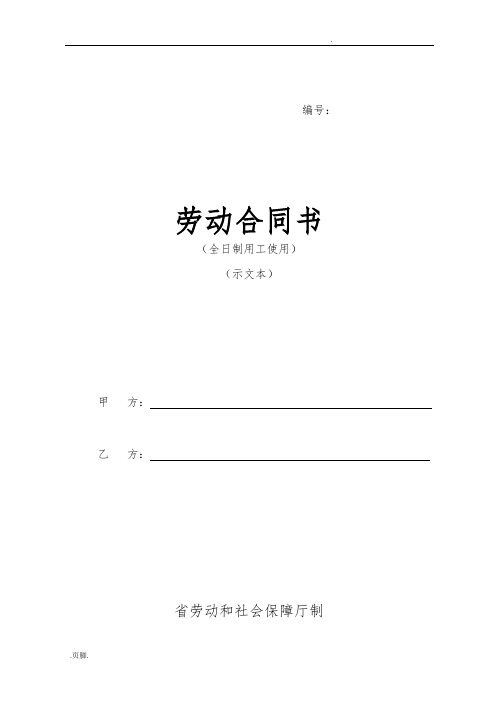 安徽省全日制劳动合同范本(安徽)