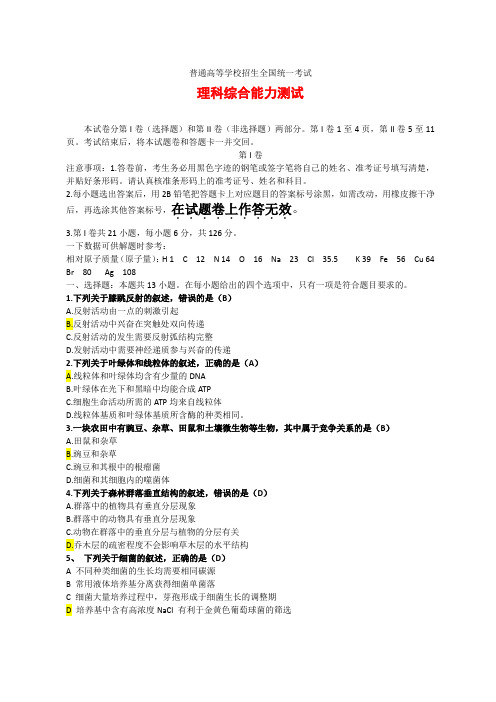 2021年全国高考理综试题及答案-全国卷