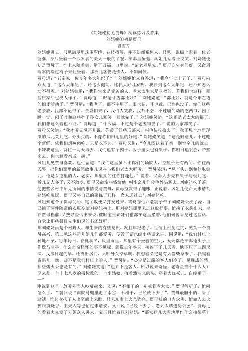 《刘姥姥初见贾母》阅读练习及答案