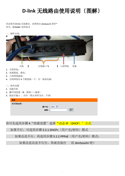 Dlink无线路由使用说明(图解)