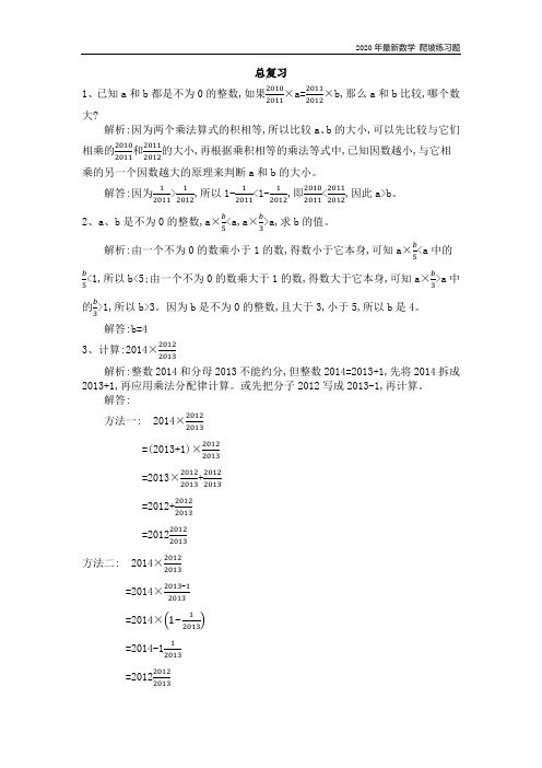 青岛版6年制数学六年级下册练习题含答案2