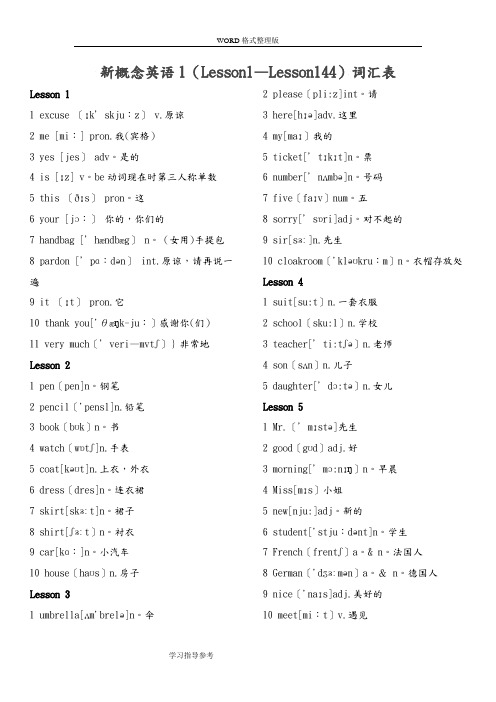 新概念英语第一册词汇表[带音标及中文-和课本对照一遍]