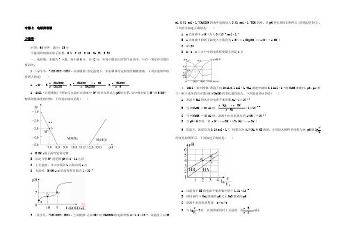 2022年高考化学二轮复习专题闯关导练：专题七 电解质溶液【能力卷】 Word版含答案