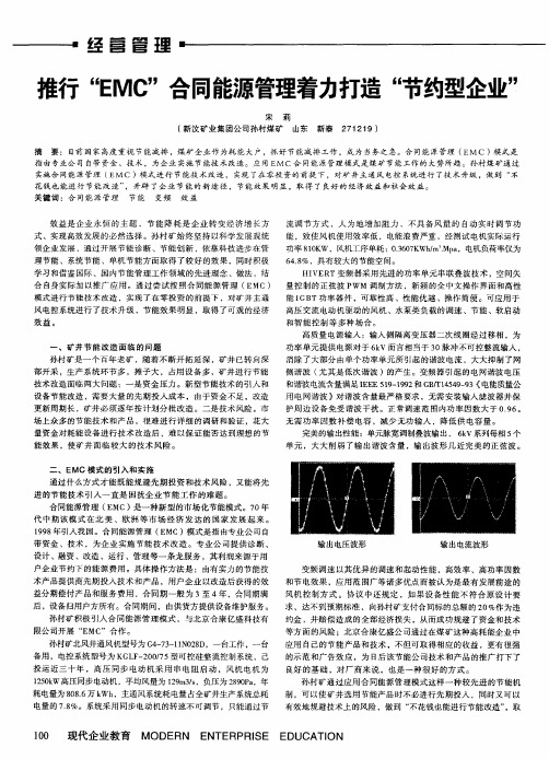 推行“EMC”合同能源管理着力打造“节约型企业”