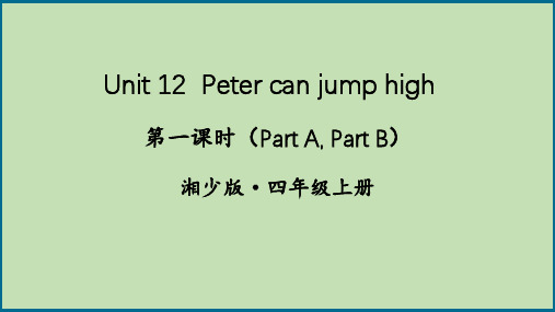 小学四年级英语【湘少版】上册教学课件-【第一课时(Part A,Part B)】 (4)