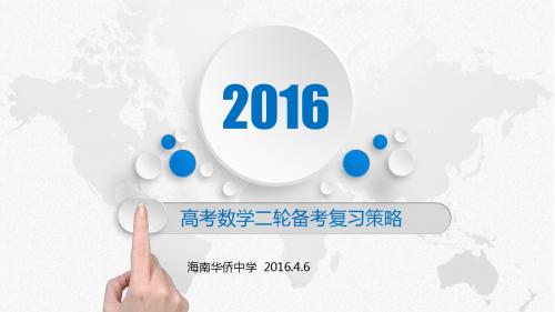 2016届海南省新课标高考数学二轮复习复习策略讲座课件共69张PPT(共69张PPT)