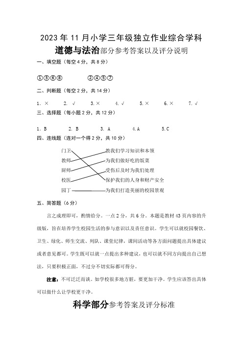 2023秋三年级期中综合学科参考答案