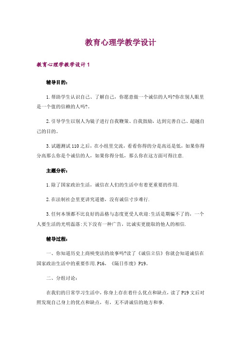 教育心理学教学设计