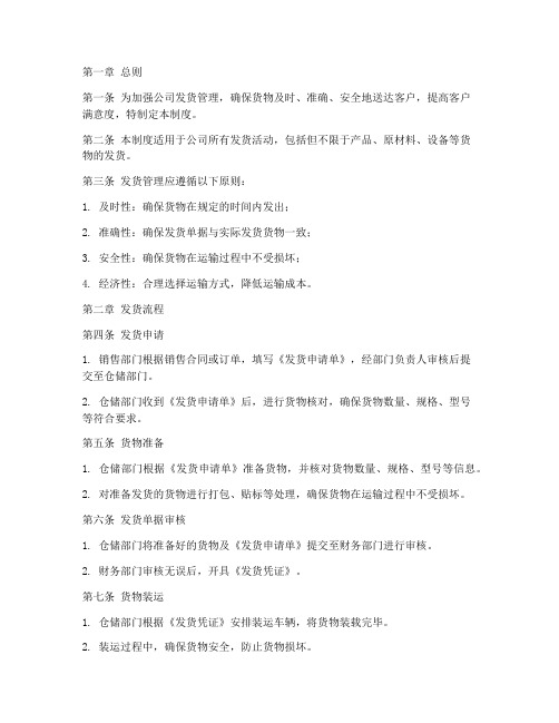 公司发货管理制度文案