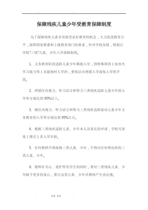 三残儿童保障制度汇编
