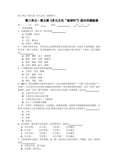 八年级政治多元文化“地球村”测试题1