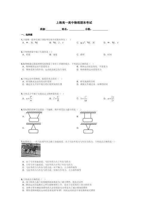 上海高一高中物理期末考试带答案解析
