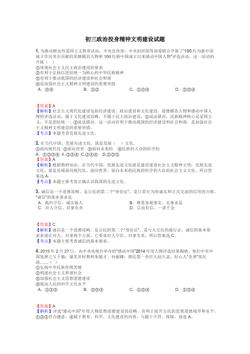 初三政治投身精神文明建设试题
