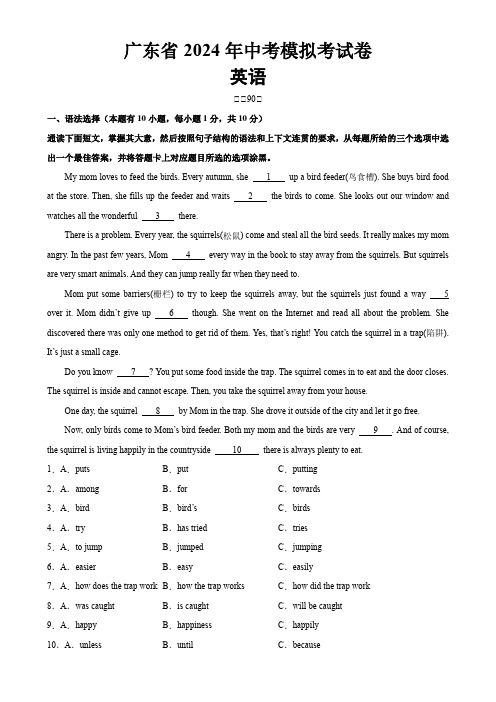 广东省(统考)2024年中考英语模拟考试卷  (含解析)