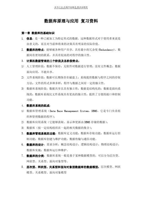 数据库原理与应用复习资料