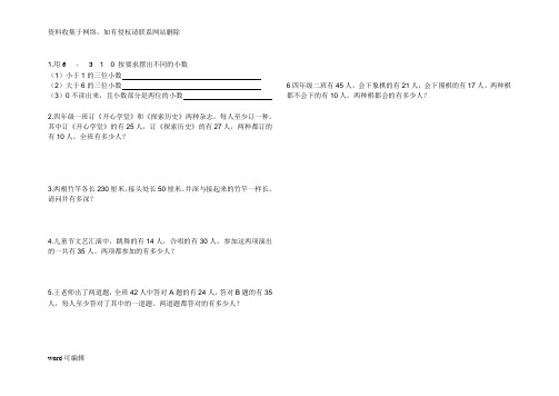 小学四年级下册数学-聪明小屋说课讲解