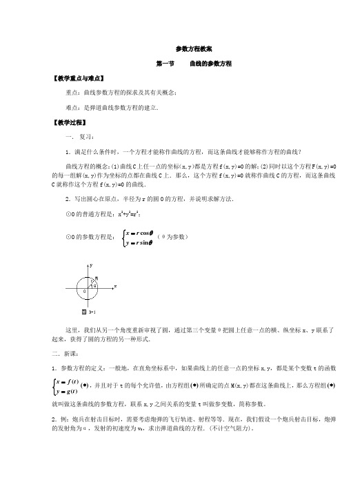 参数方程教案