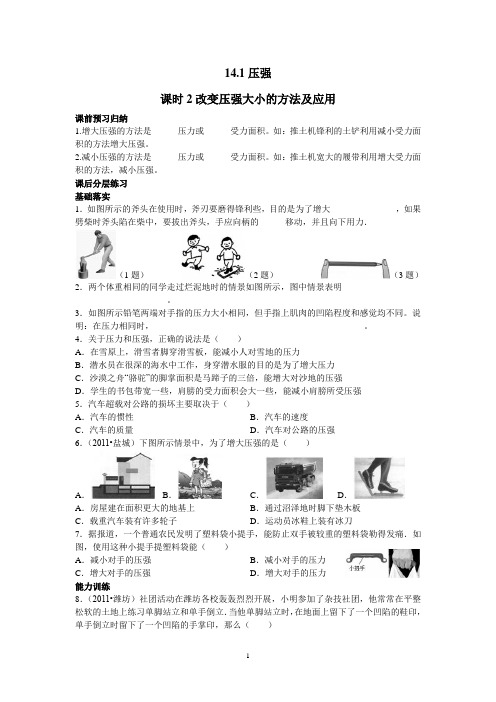 14.1压强