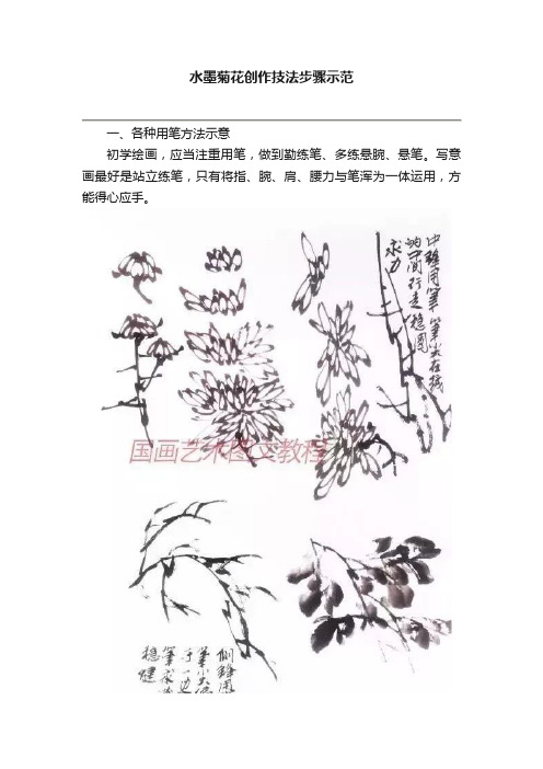 水墨菊花创作技法步骤示范