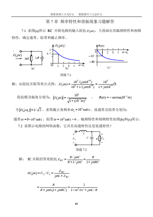 第7章习题解答哈工大习题册