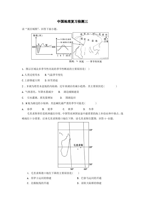 2020区域地理中国地理检测题(三)