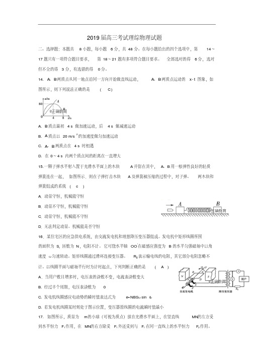 四川省眉山一中办学共同体2019届高三9月月考物理试卷