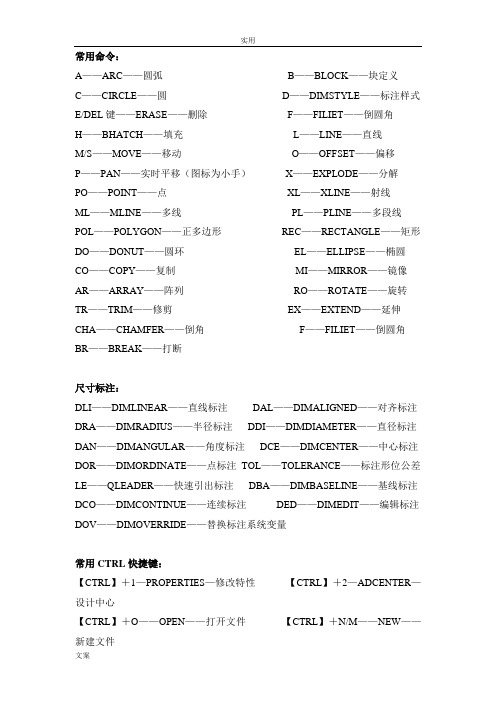 CAD命令、特殊符号代码大全