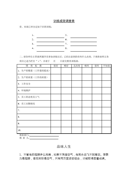 训练成效调查表.doc