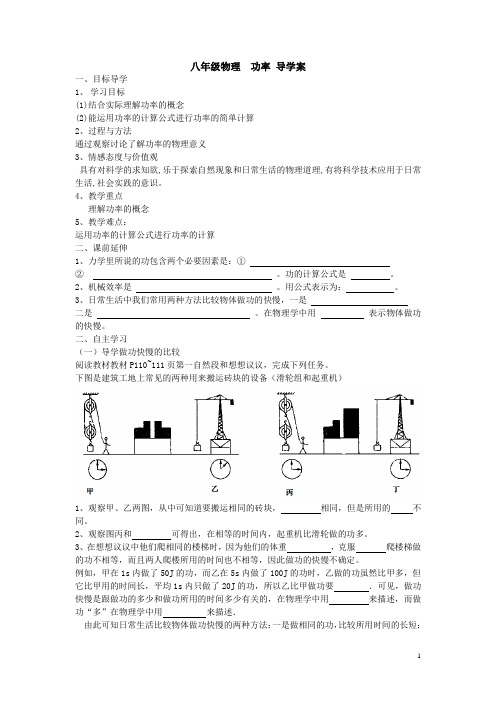 八年级物理_功率导学案