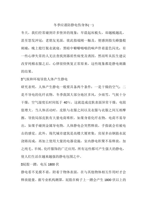 冬季应谨防静电伤身体(一)