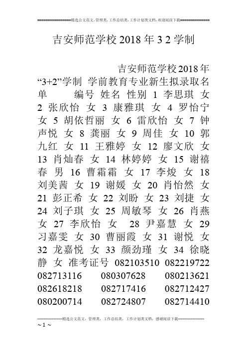 吉安师范学校18年3 2学制