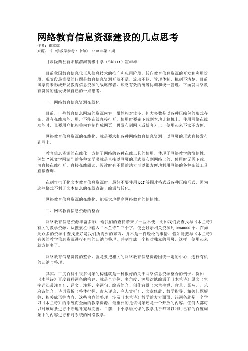 网络教育信息资源建设的几点思考