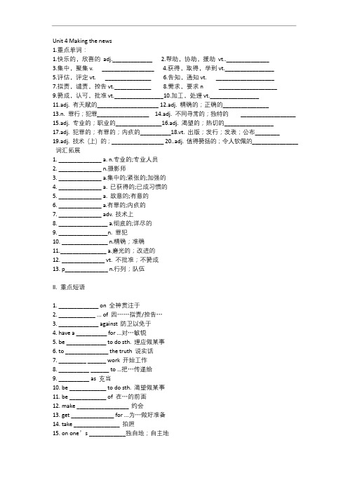 人教版新课标高二英语必修五unit4复习与答案