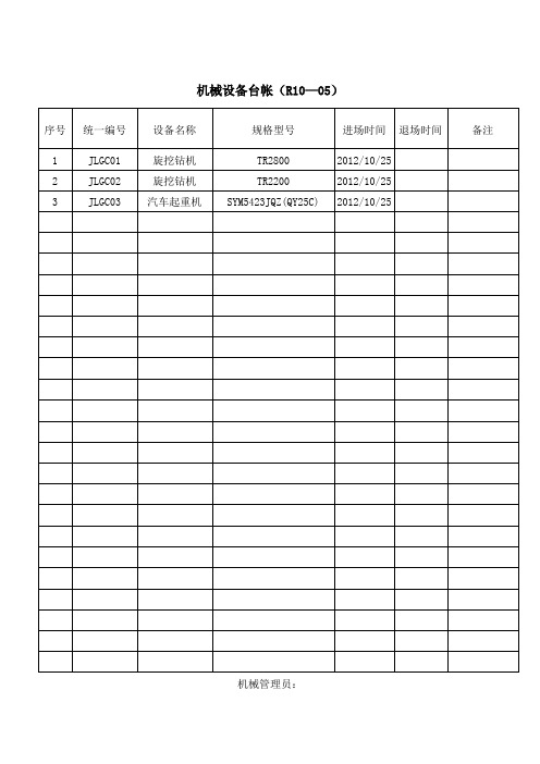 机械设备台账工程桩