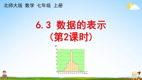 北师大版七年级数学上册《6-3 数据的表示(第2课时)》课堂教学课件PPT初中公开课