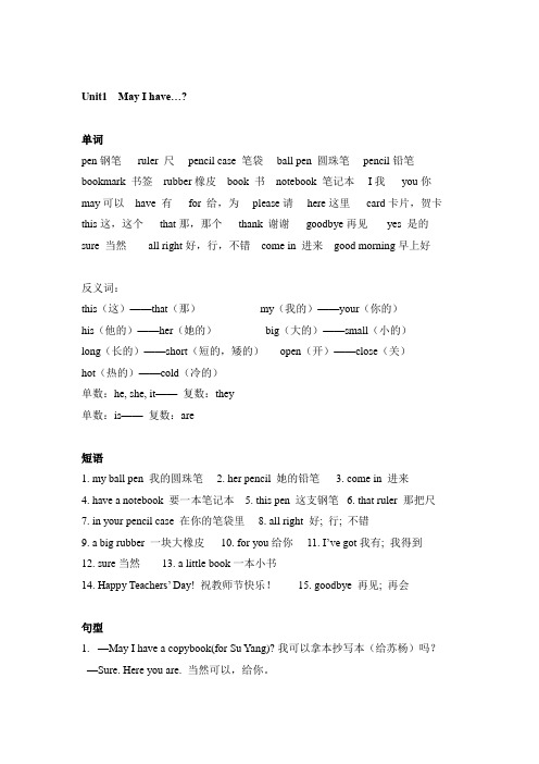 牛津小学英语4A期中复习资料 Word 文档