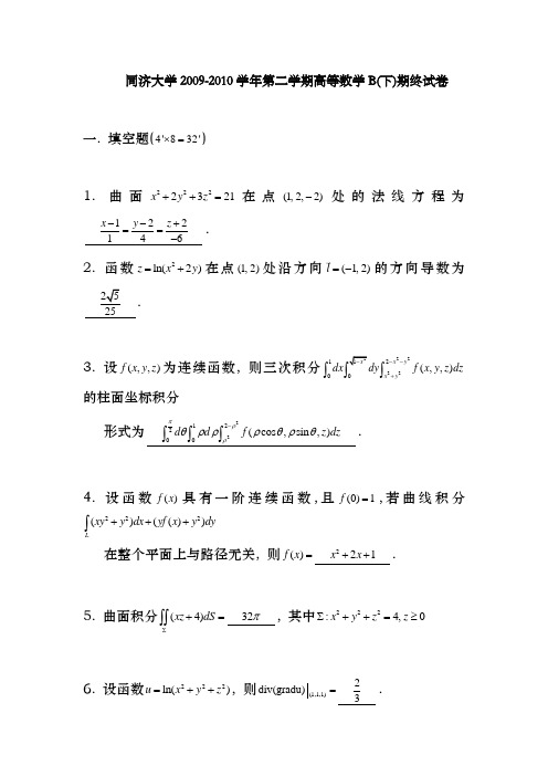 同济大学高数B下期末考试题