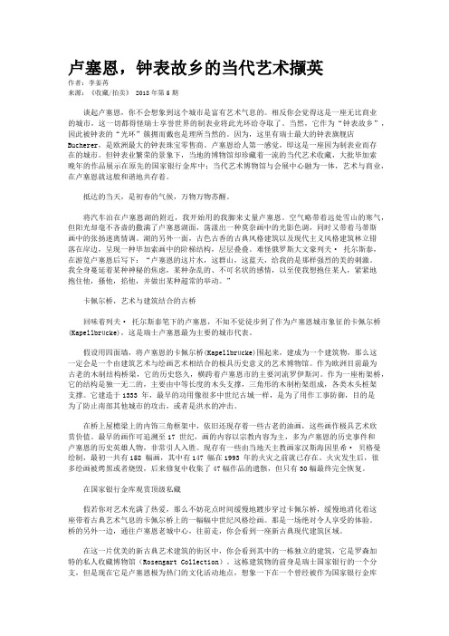 卢塞恩,钟表故乡的当代艺术撷英