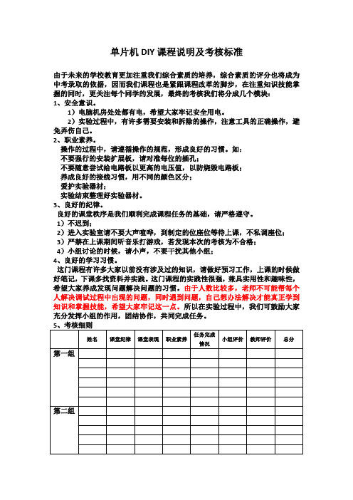 单片机DIY课程说明及考核标准